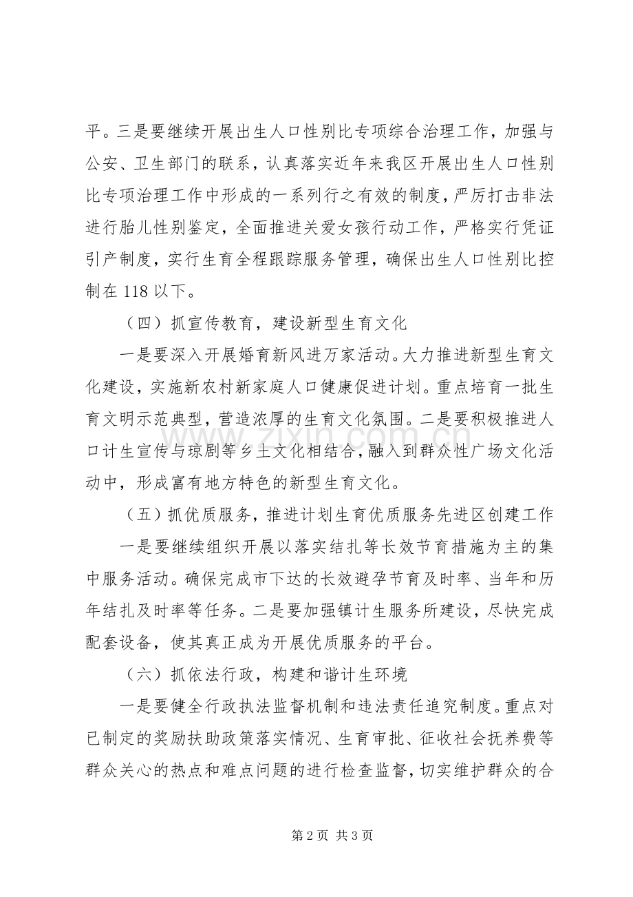 20XX年计划范文生育工作计划范文.docx_第2页