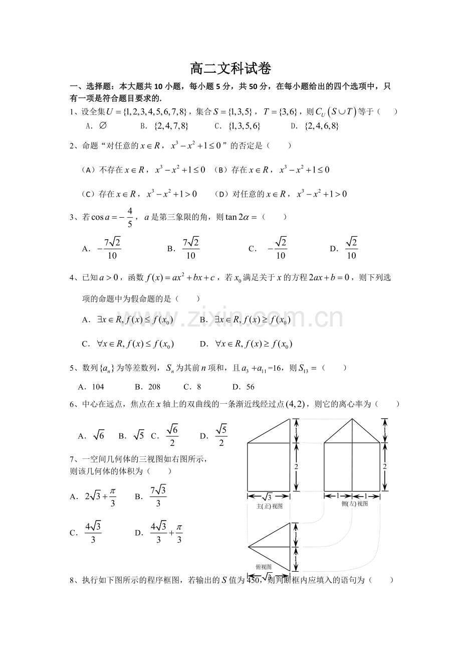 高三文科试卷.doc_第1页