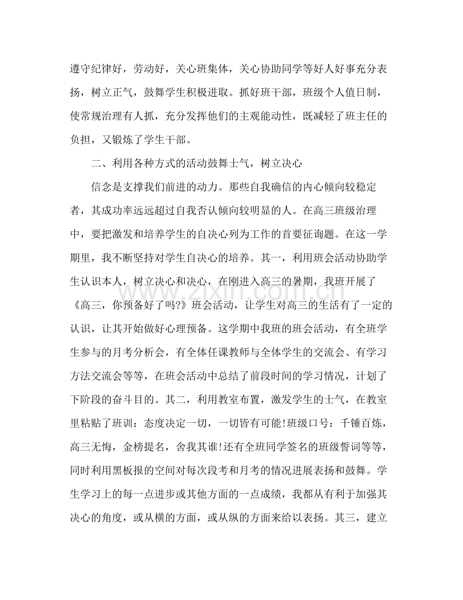 2021年高三班主任工作参考总结范文_0.docx_第2页