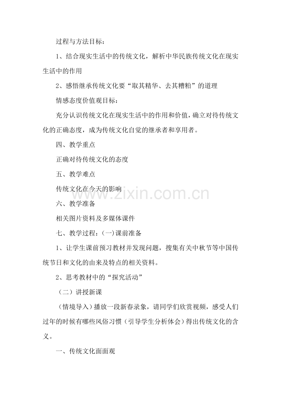 《传统文化的继承》教学设计.doc_第2页