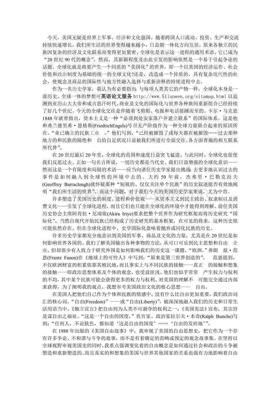 全球时代的美国自由.doc_第1页