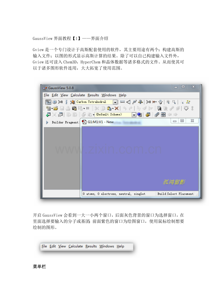 高斯软件-基础教程.doc_第1页