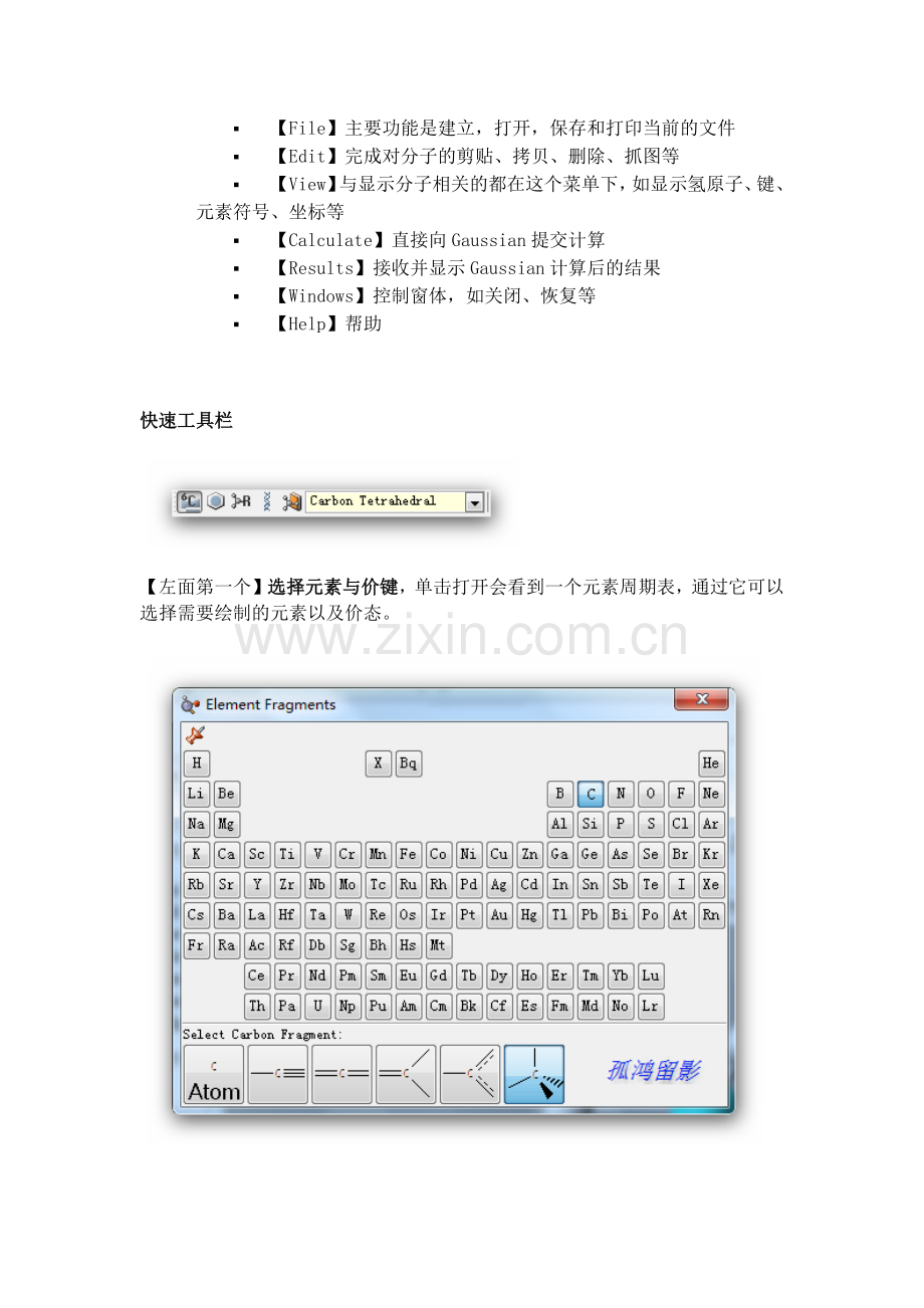 高斯软件-基础教程.doc_第2页