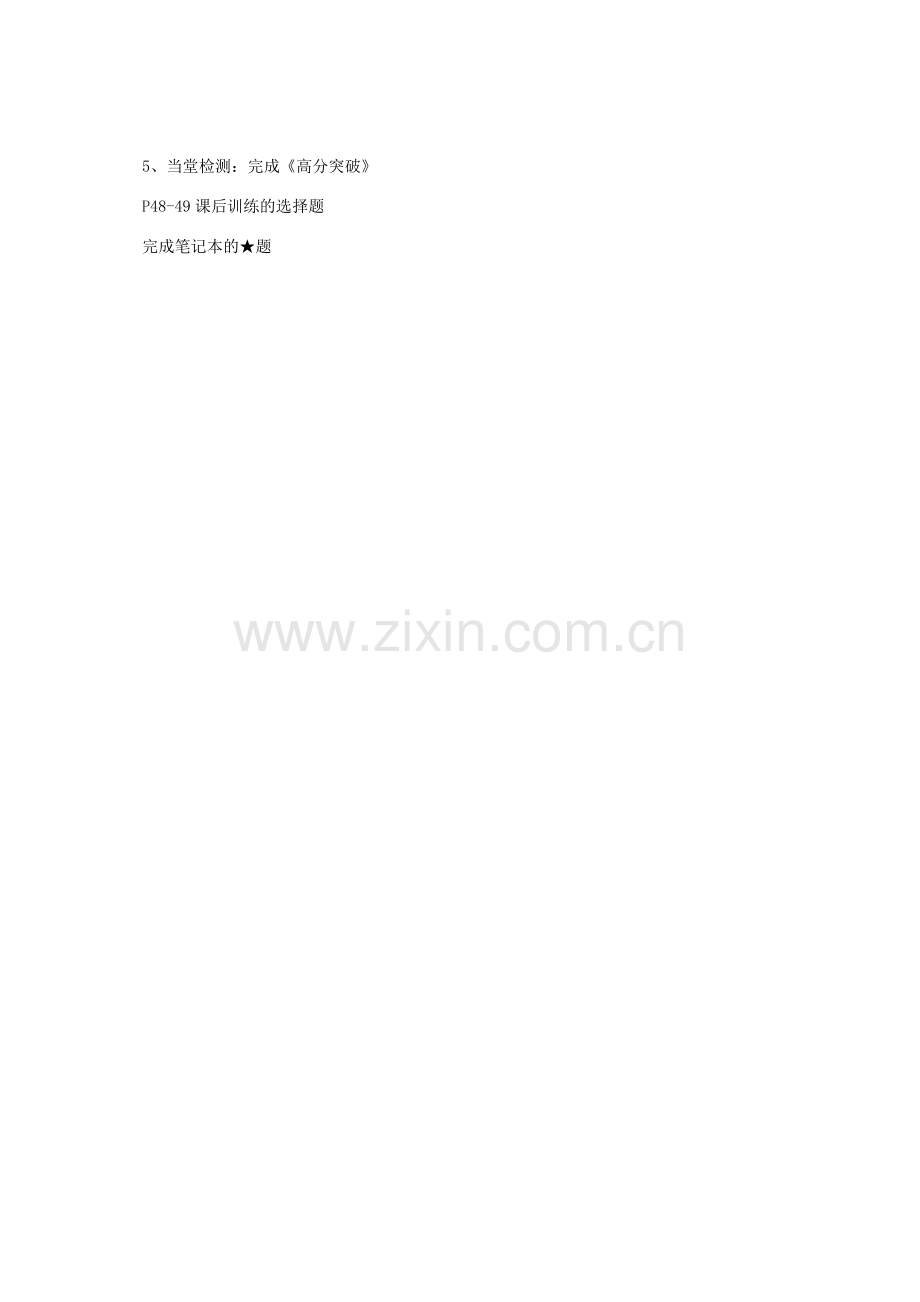 广东省中山市七年级道德与法治下册 第七单元 乐观坚强 7.1调控情绪教案 粤教版-粤教版初中七年级下册政治教案.doc_第2页