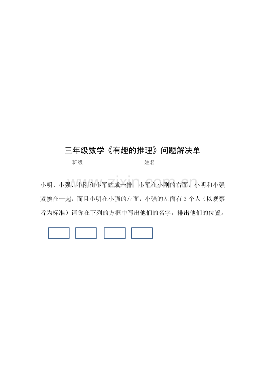 小学数学北师大2011课标版三年级一案三单.doc_第2页