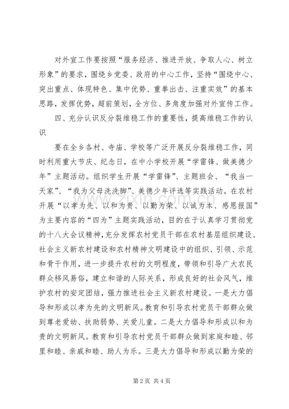 XX年宣传思想与精神文明建设计划.docx_第2页