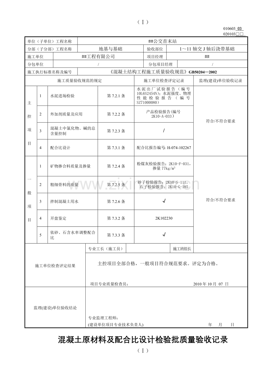 混凝土原材料及配合比设计检验批质量验收记录.docx_第2页