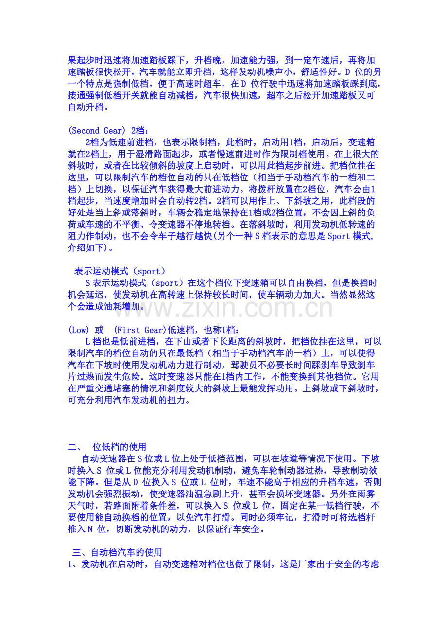 无极变速或自动档汽车档位介绍及驾驶知识及技巧.doc_第2页