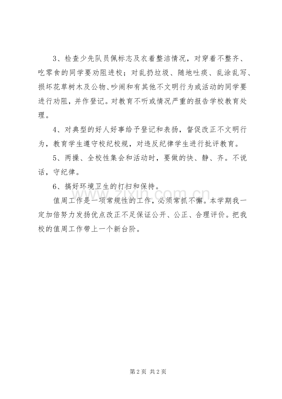 沙河乡明德小学工作安排 .docx_第2页