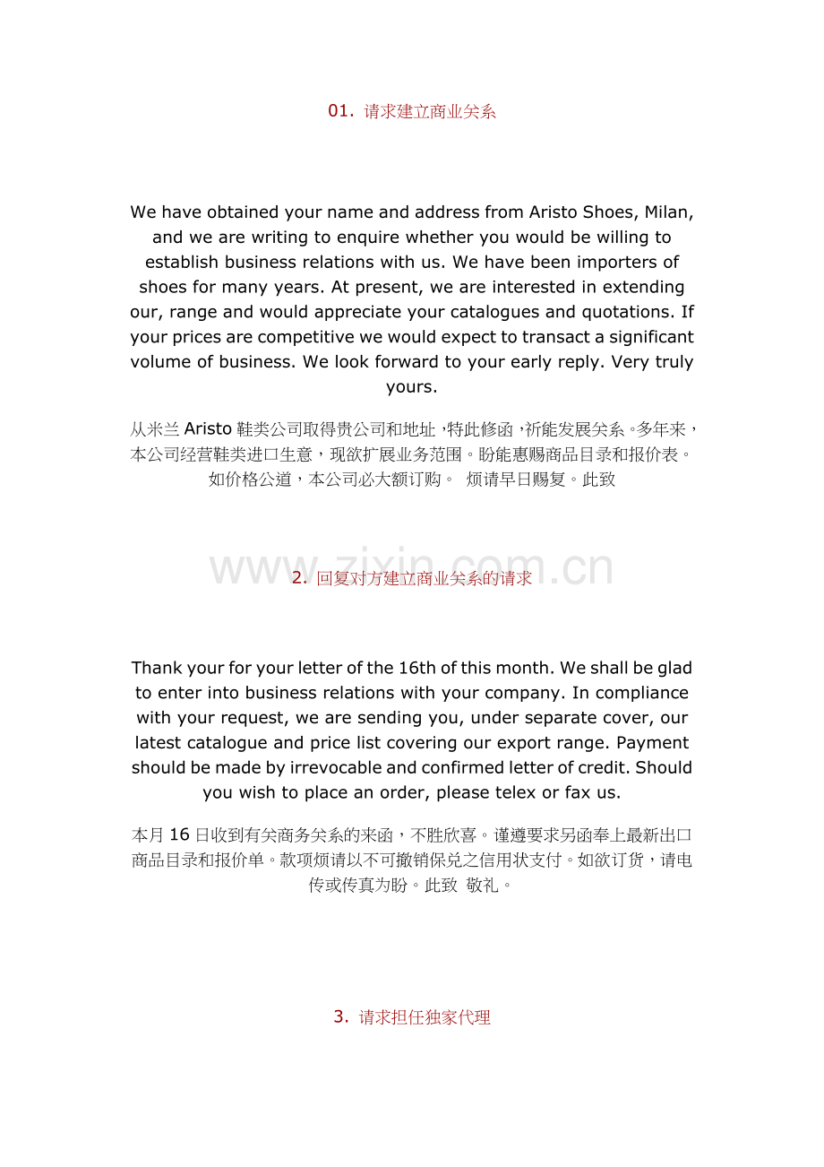 商务实用英语.doc_第1页