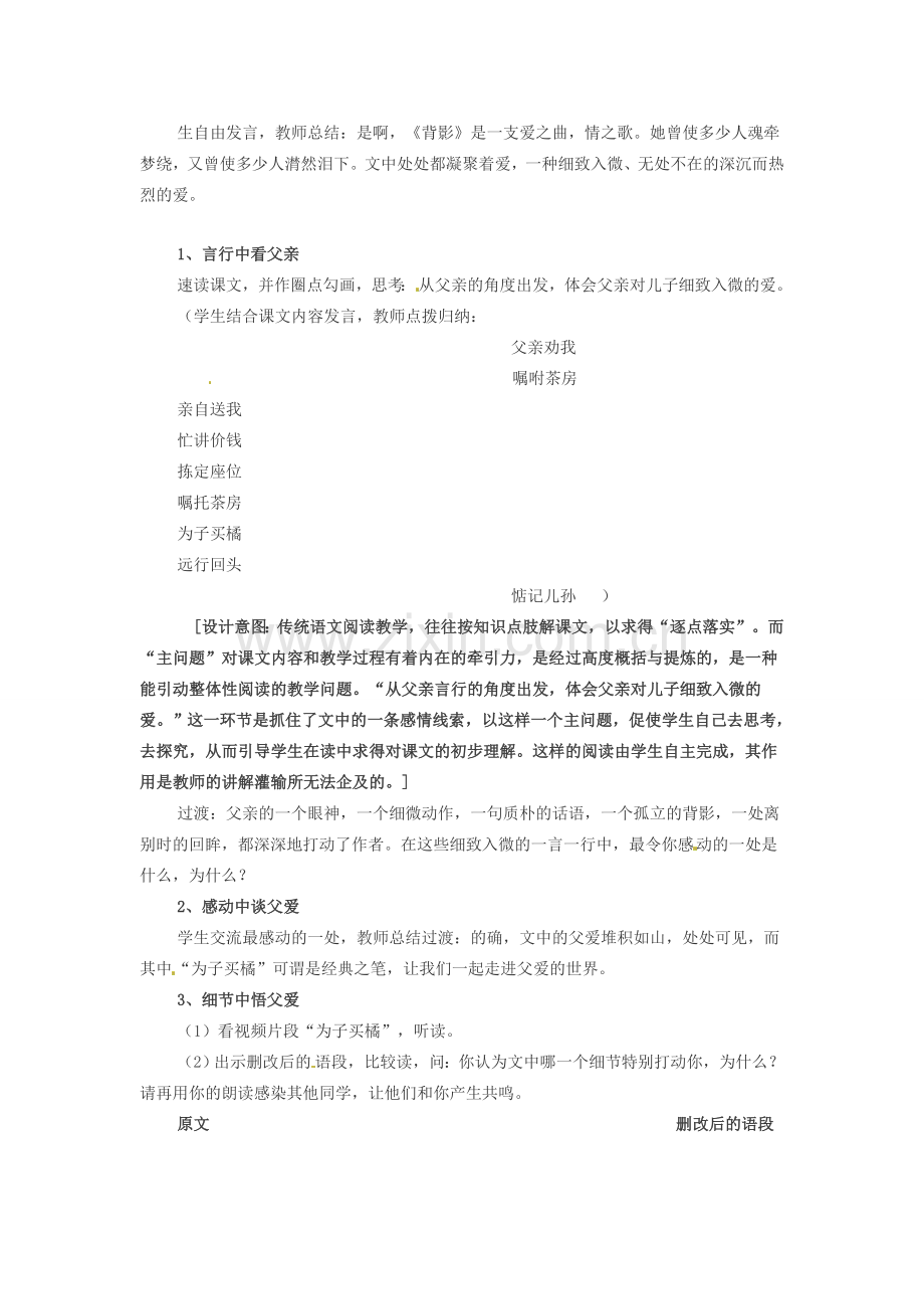 春八年级语文下册 第一单元 1《背影》教案 （新版）语文版-（新版）语文版初中八年级下册语文教案.doc_第2页