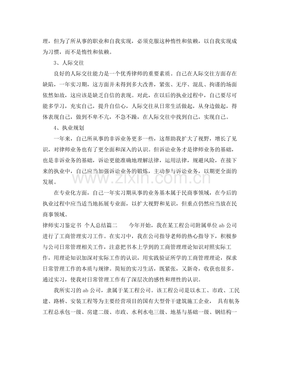 律师实习鉴定书个人总结.docx_第2页