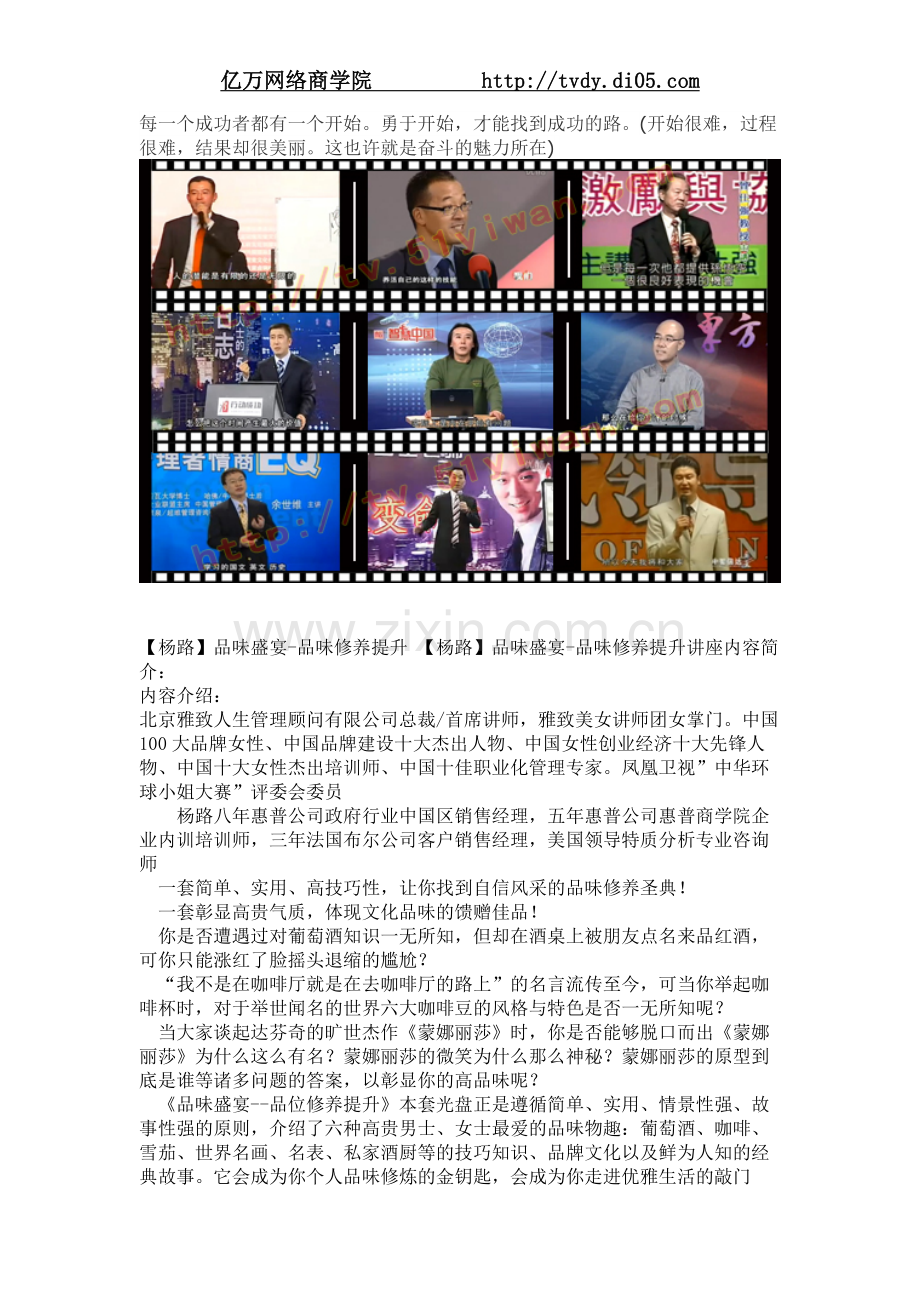 亿万商学院_杨路品味盛宴-品味修养提升.doc_第1页