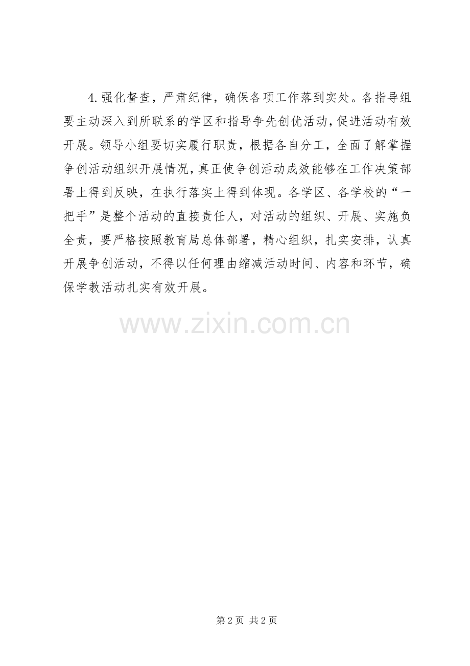 创先争优顺利进行计划.docx_第2页