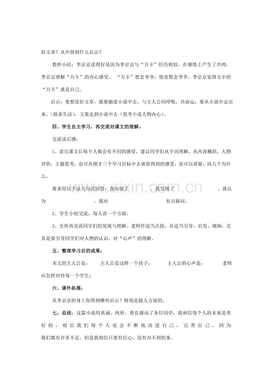 八年级语文下册 16《心声》教案 鲁教版-鲁教版初中八年级下册语文教案.doc_第2页