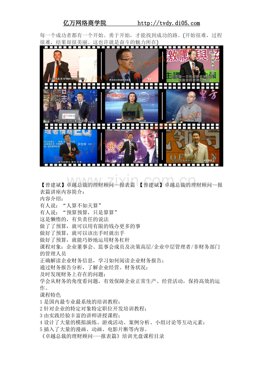 亿万商学院_曾建斌卓越总裁的理财顾问—报表篇.doc_第1页