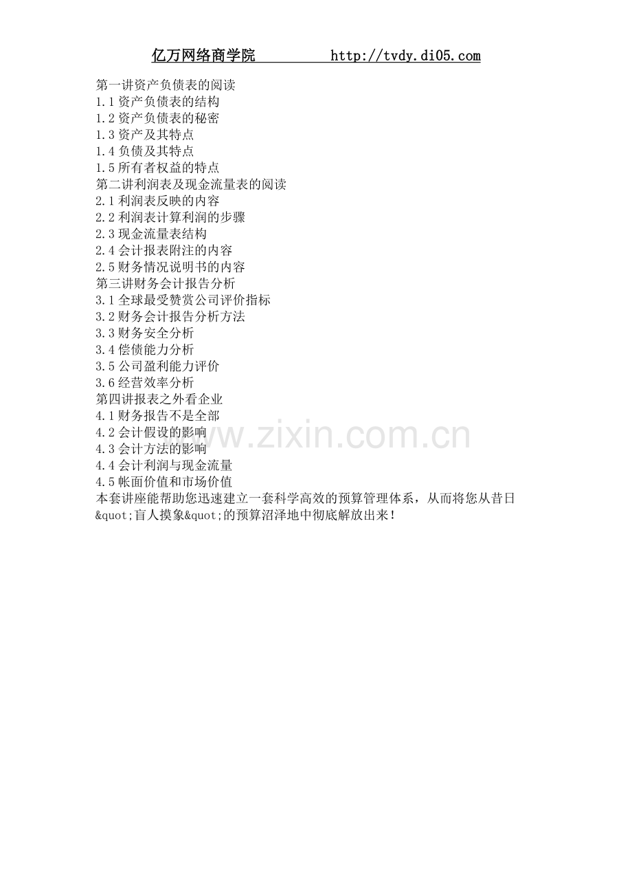 亿万商学院_曾建斌卓越总裁的理财顾问—报表篇.doc_第2页