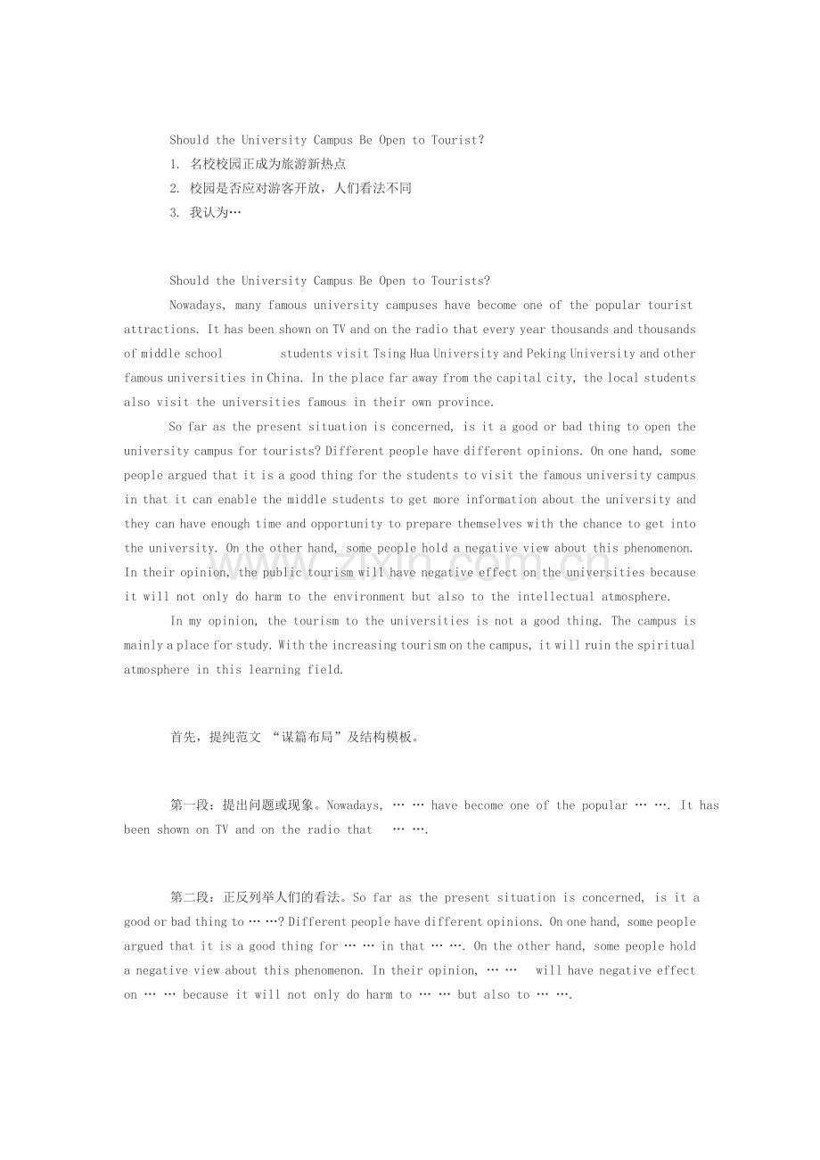 新东方四级写作范文“四步走”分析模式.doc_第2页