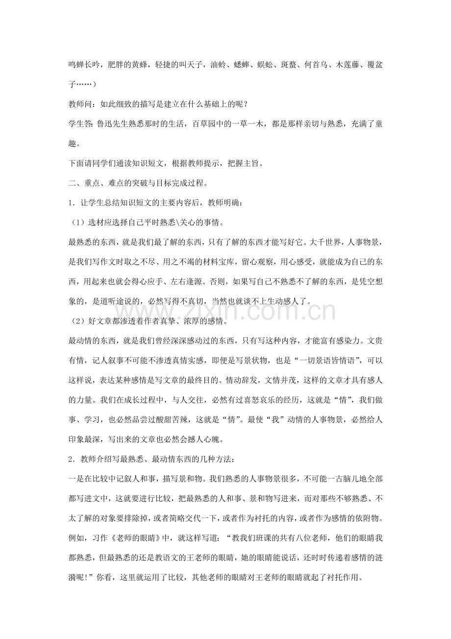 七年级语文下册 第二单元 写作 写自己最熟悉 最动情的东西教案 北师大版-北师大版初中七年级下册语文教案.doc_第2页