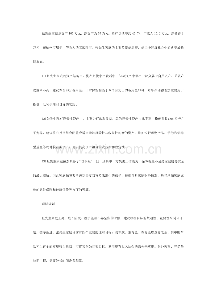 新婚家庭买房花光积蓄-如何做规划应对购车生子.doc_第2页