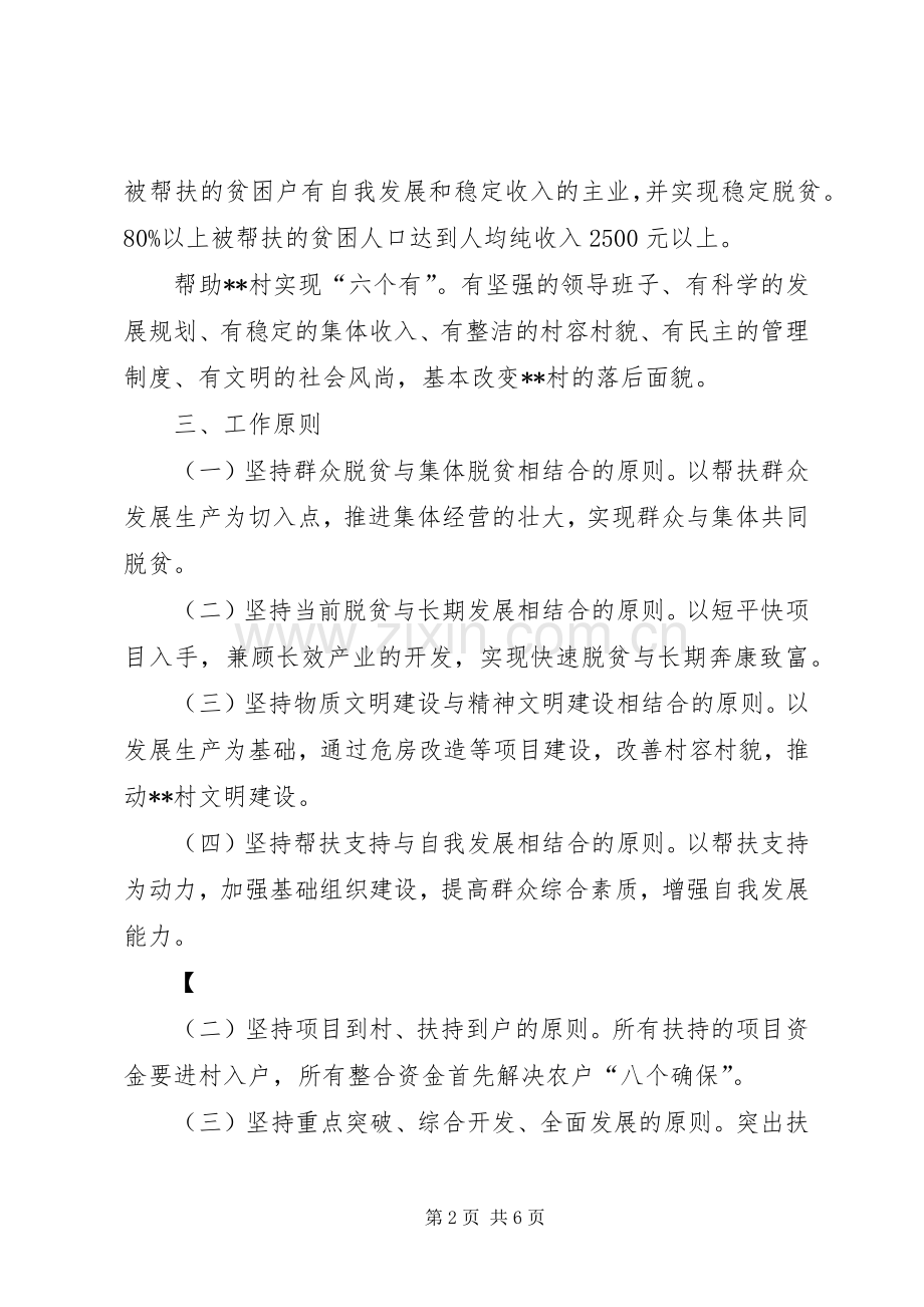 农业局帮扶村扶贫开发规划方案.docx_第2页