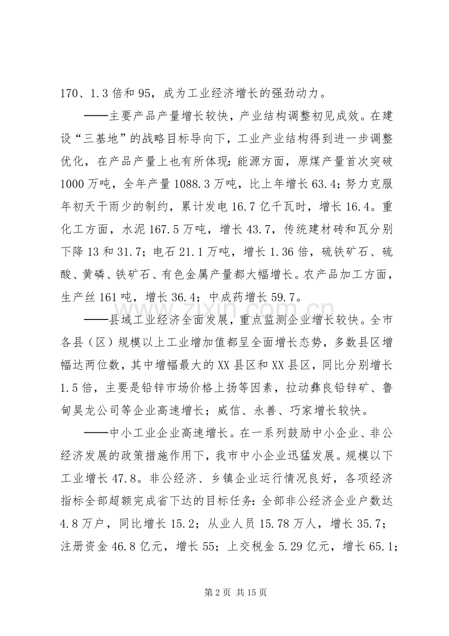 市经委工作总结及工作计划 .docx_第2页
