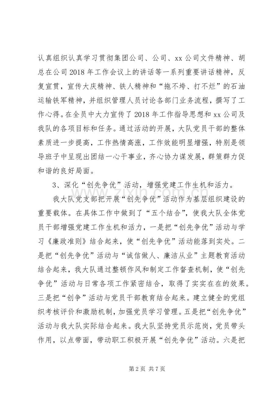 XX年公司党群工作总结及XX年工作计划 .docx_第2页