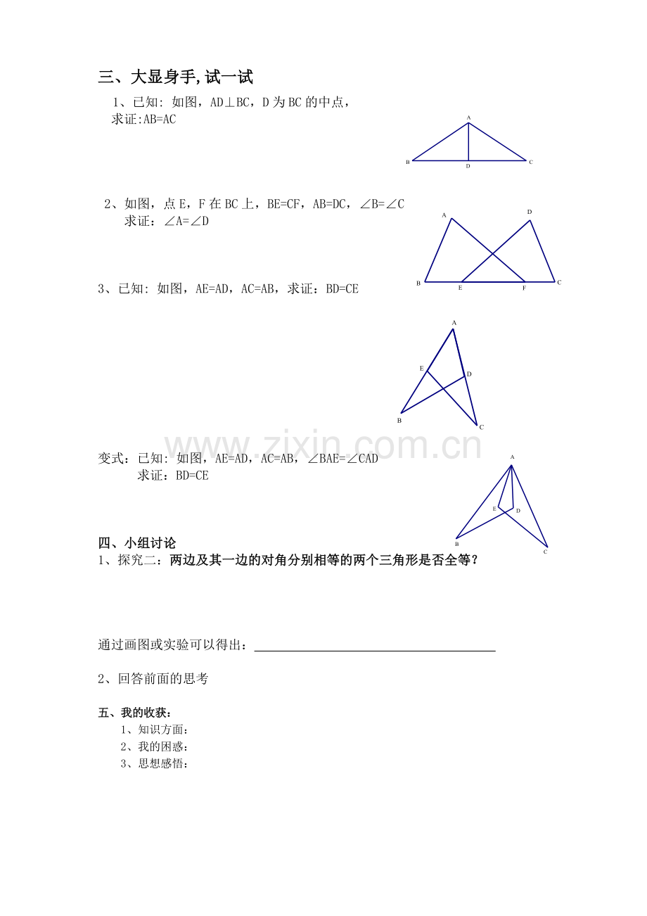 《12.2三角形全等的判定》(SAS)导学案-.doc_第2页
