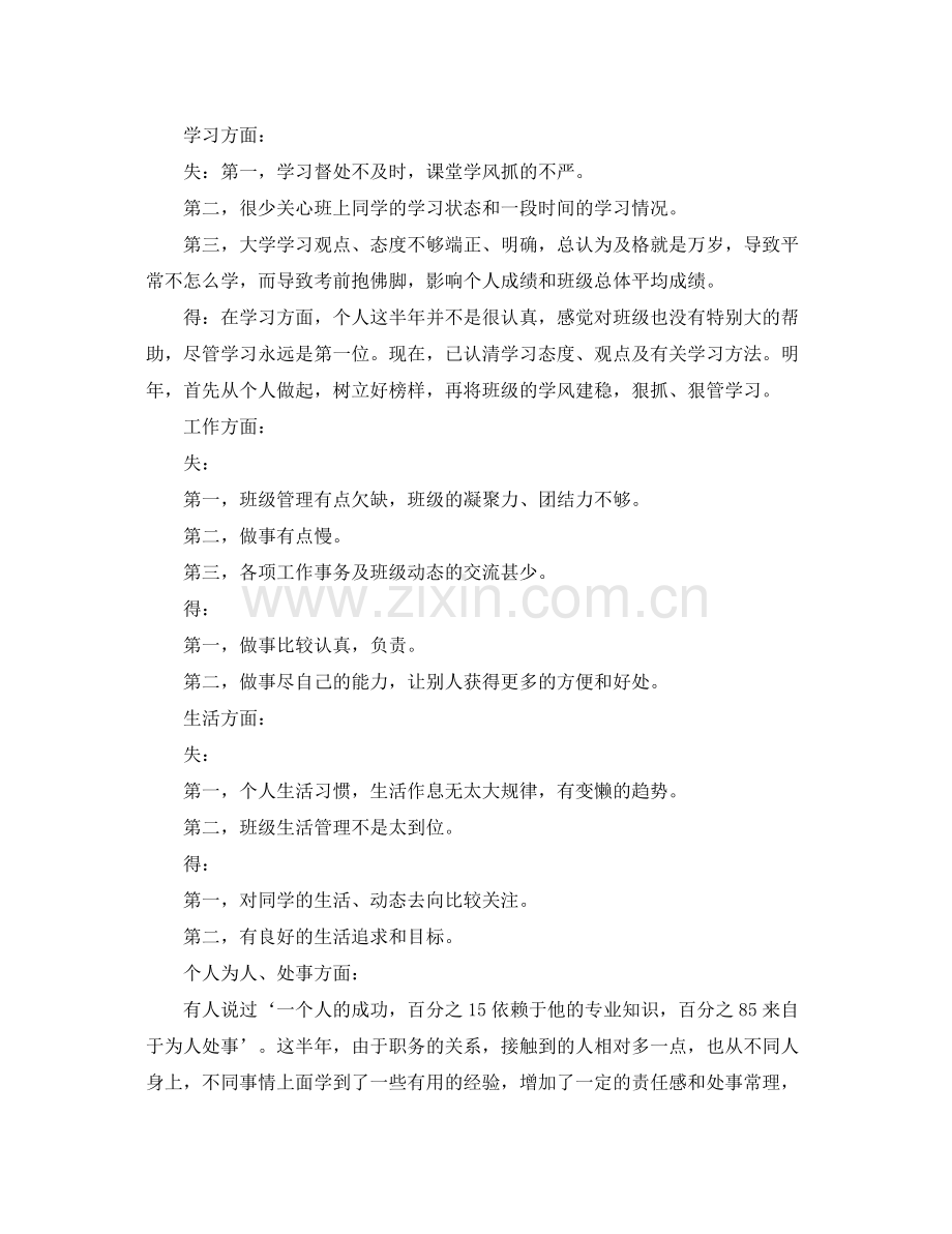 在校大学生年终工作总结格式 .docx_第2页