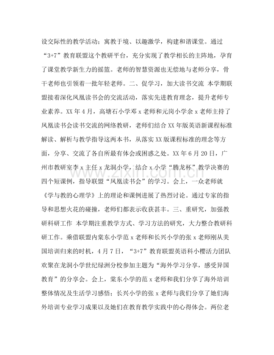 教育协作联盟英语学科工作参考总结（通用）.docx_第2页