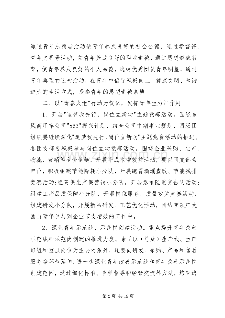 20XX年街道团委工作计划.docx_第2页