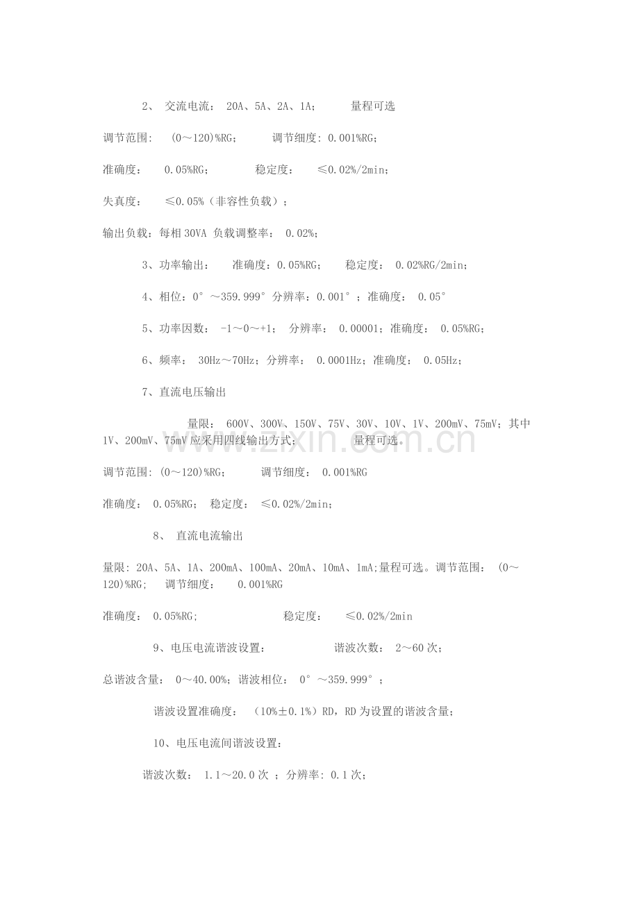 STR-3030DN电能质量分析仪检定装置.doc_第2页