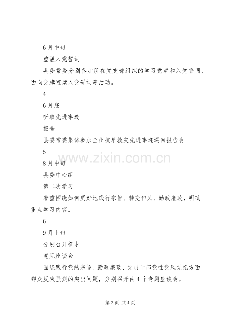 县委“忠实践行宗旨、勤政廉政为民”学习计划.docx_第2页