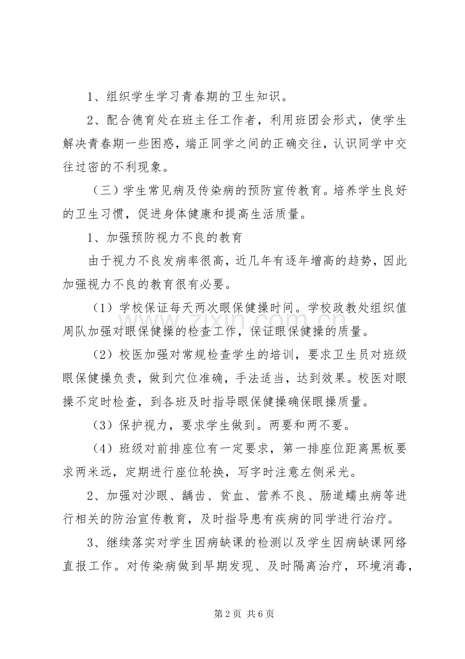 学校医务室工作计划.docx_第2页
