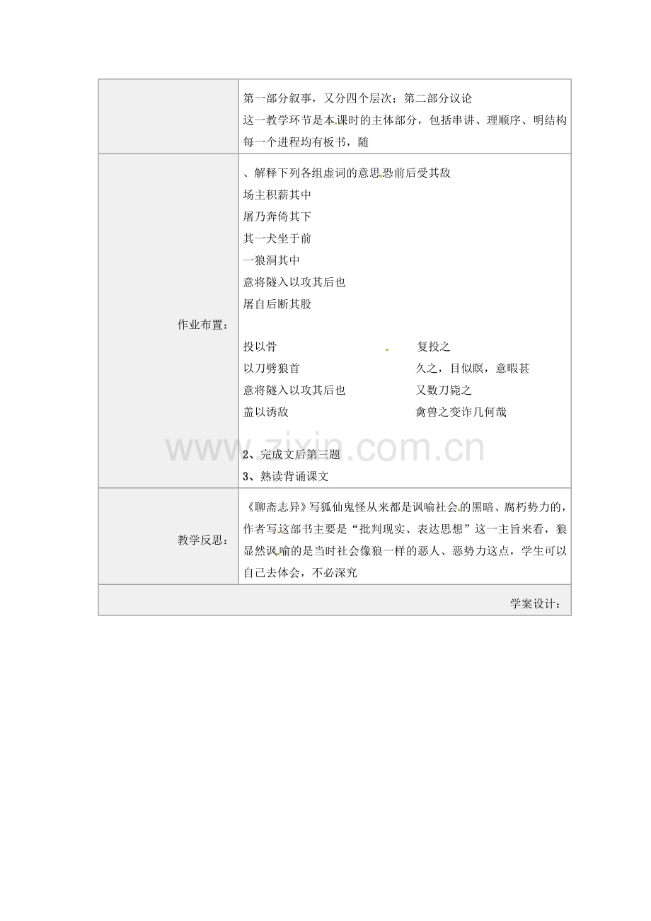 河南省虞城县第一初级中学七年级语文下册《狼》教学设计 新人教版.doc_第2页