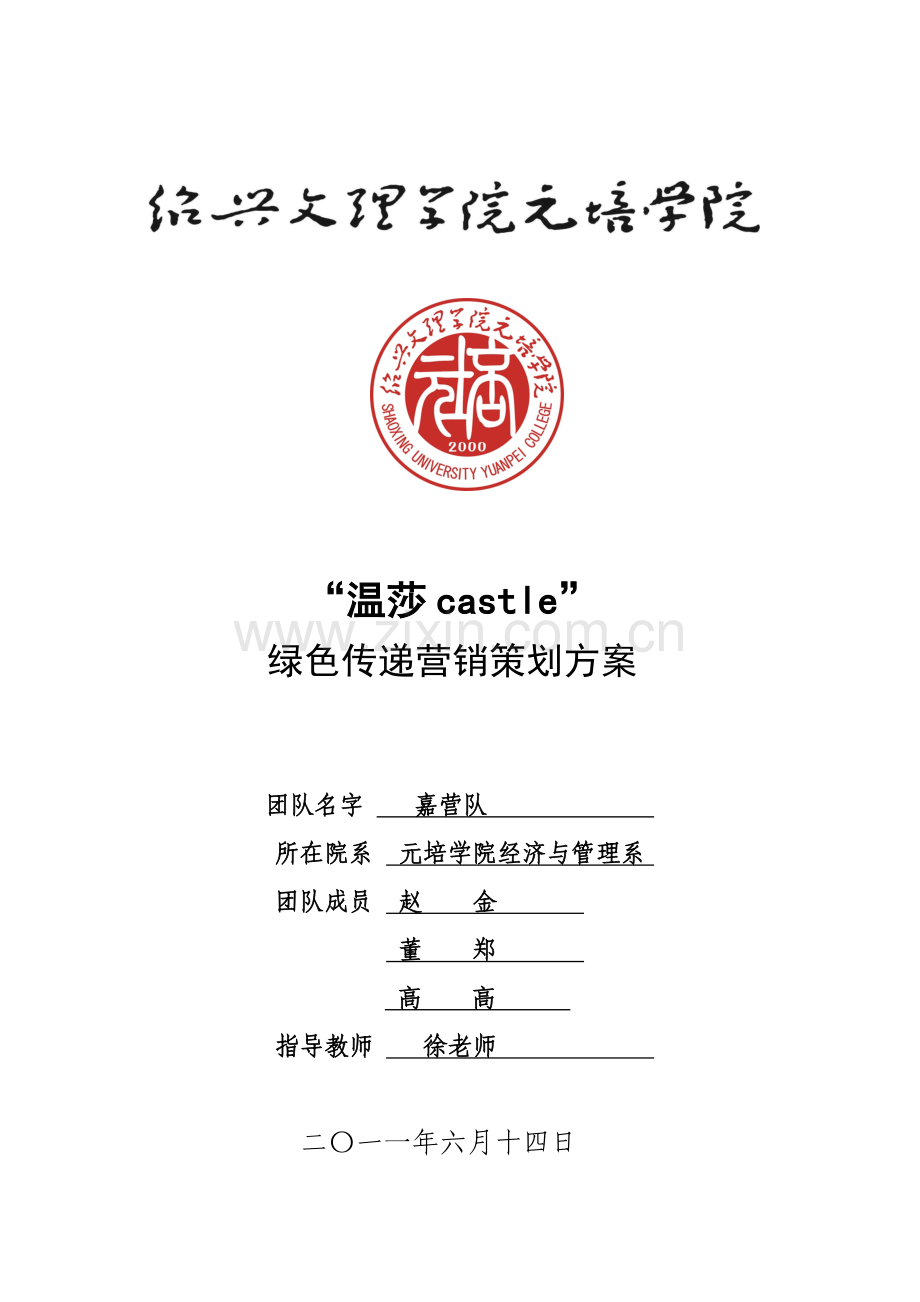 re营销节策划方案.doc_第1页