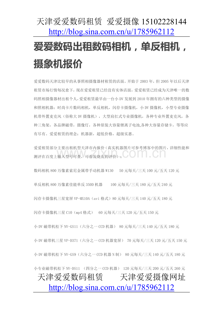天津数码相机.doc_第1页