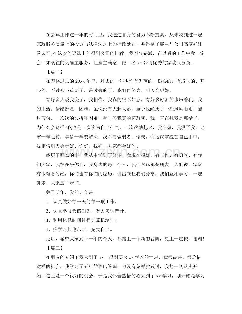 服务员个人年度工作总结三篇 .docx_第2页