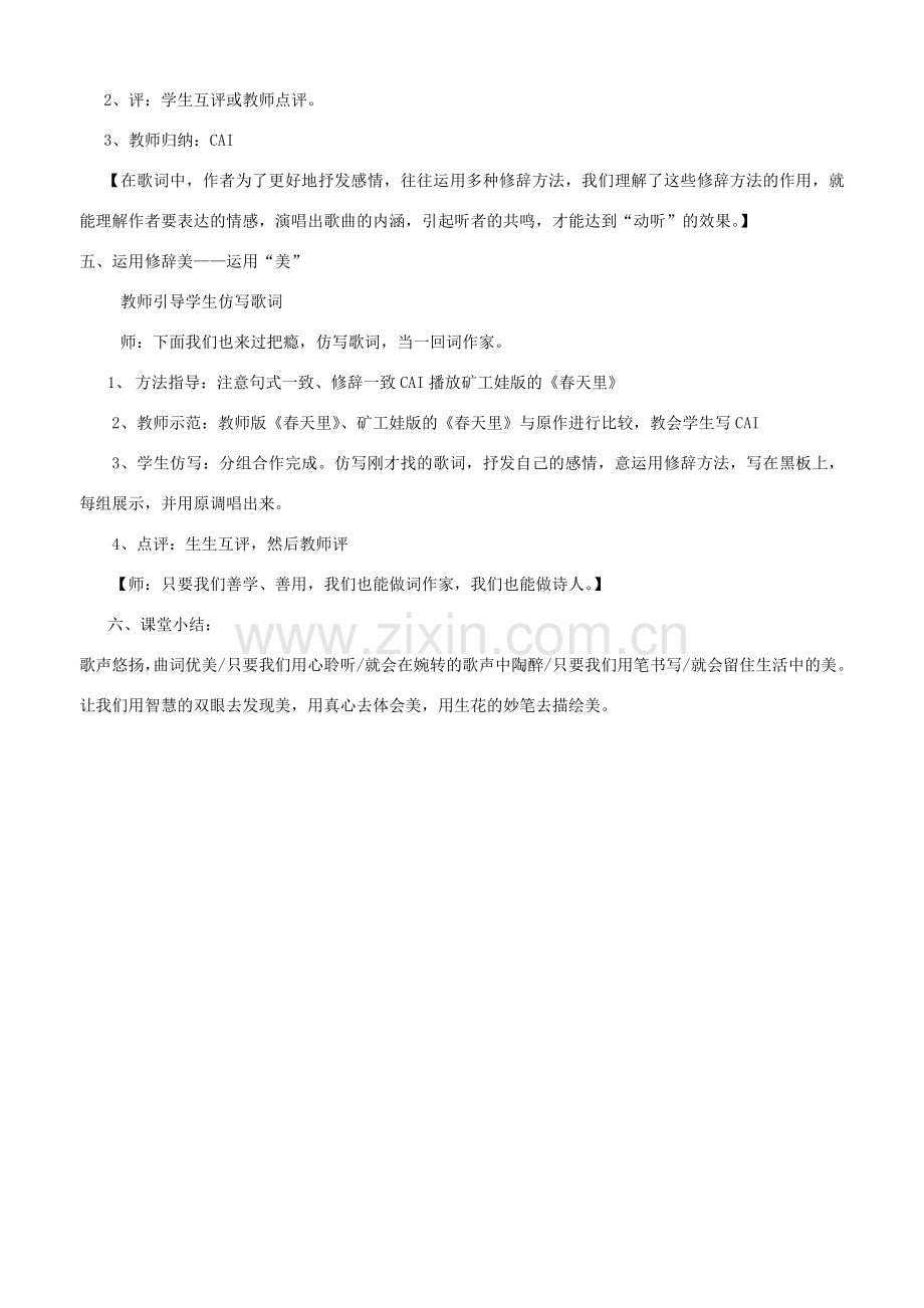 初中语文 解读歌词 激情仿写——赏析歌词中的修辞美教案.doc_第2页