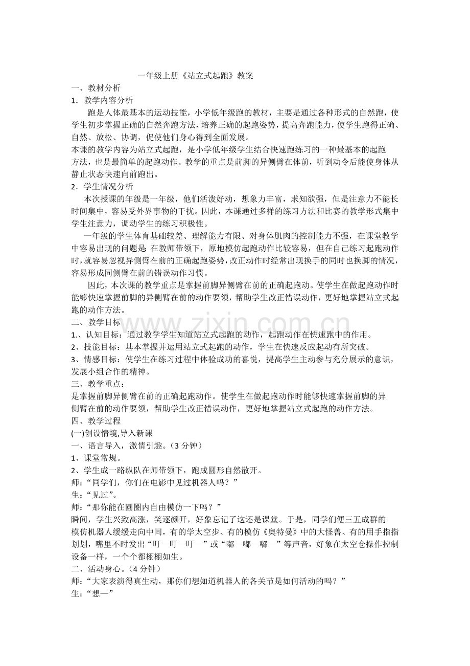 一年级体育教学内容及教案.docx_第2页