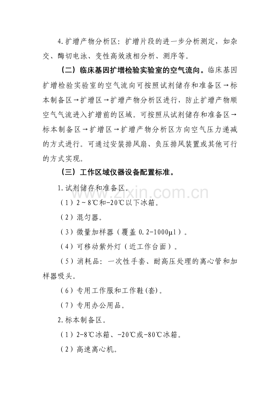 基因扩增检验实验室工作导则.doc_第2页