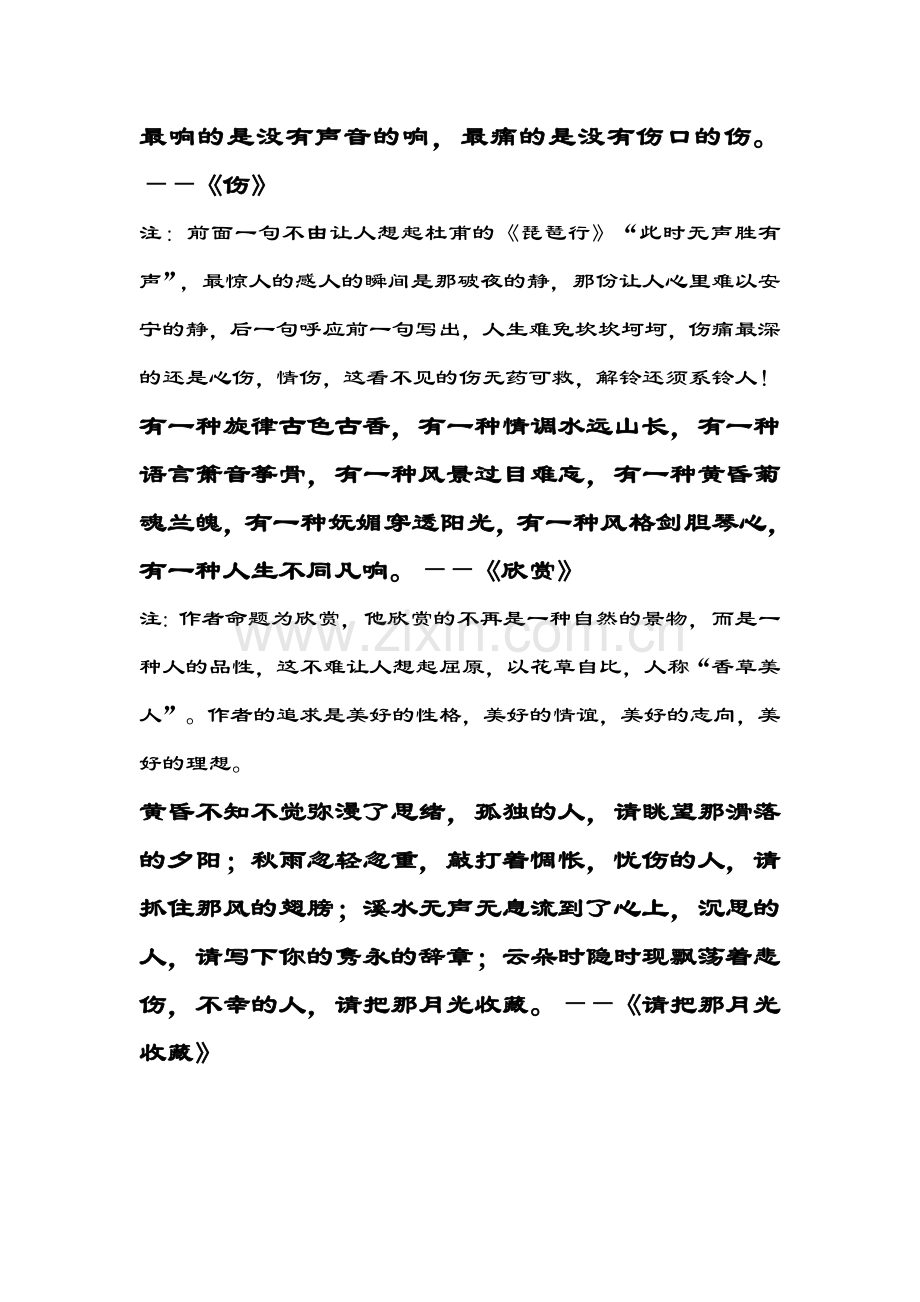 汪国真诗集选摘评析一.doc_第2页