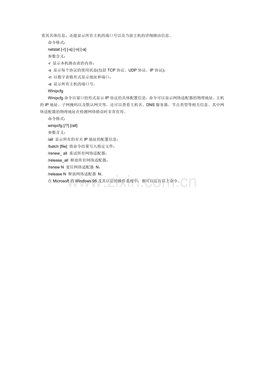 必须学会的几个常用网络测试命令.doc_第2页