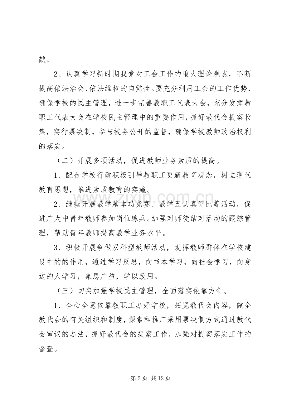 20XX年工会工作计划范文2篇.docx_第2页