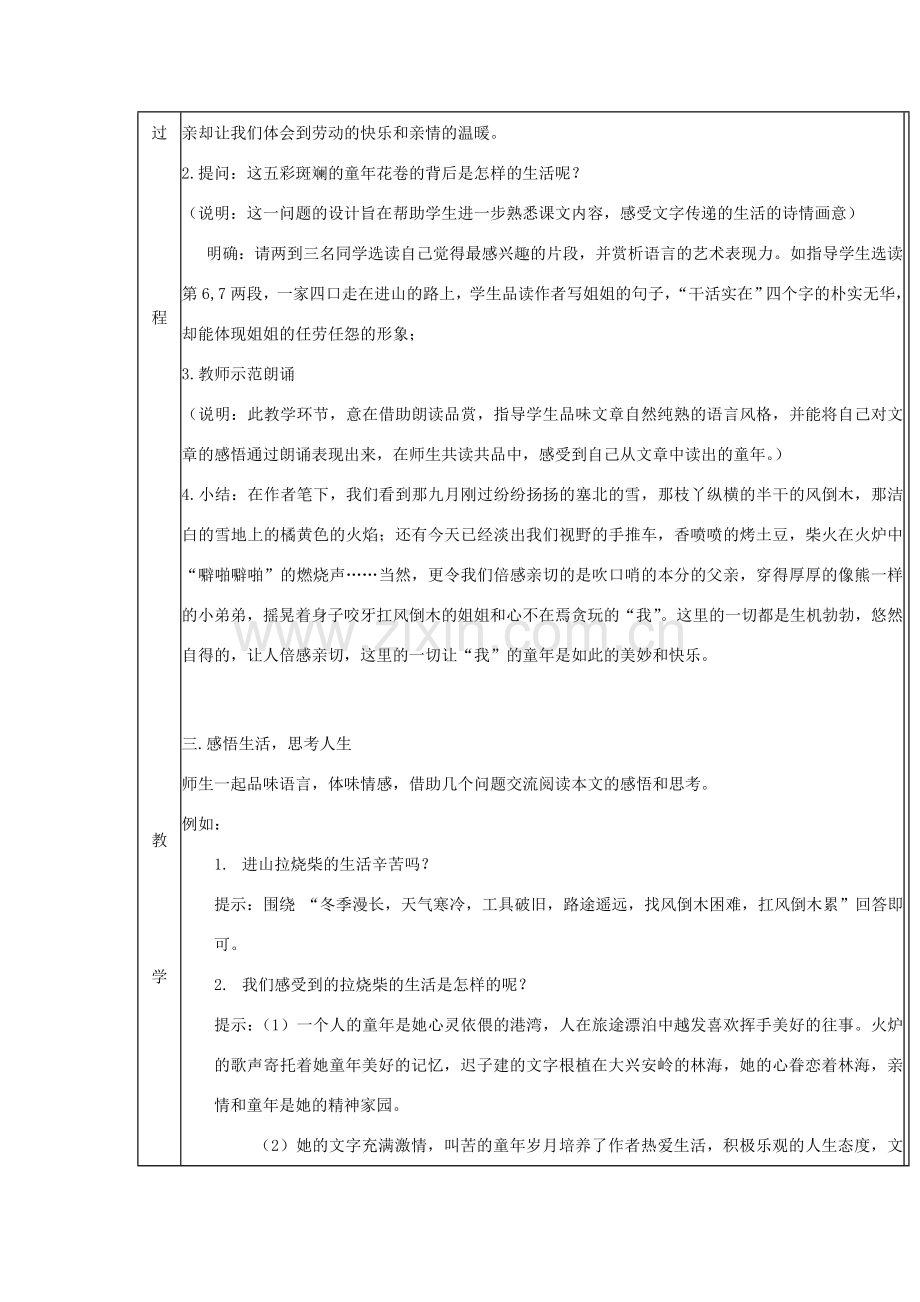 七年级语文上册 第17课《会唱歌的火炉》教案 长春版-长春版初中七年级上册语文教案.doc_第2页