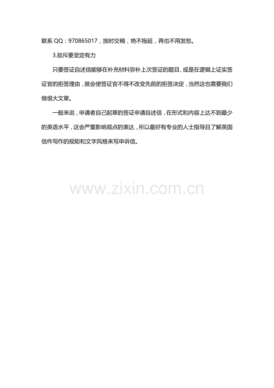 被拒签不要恐慌自述信写作留意事项.doc_第2页