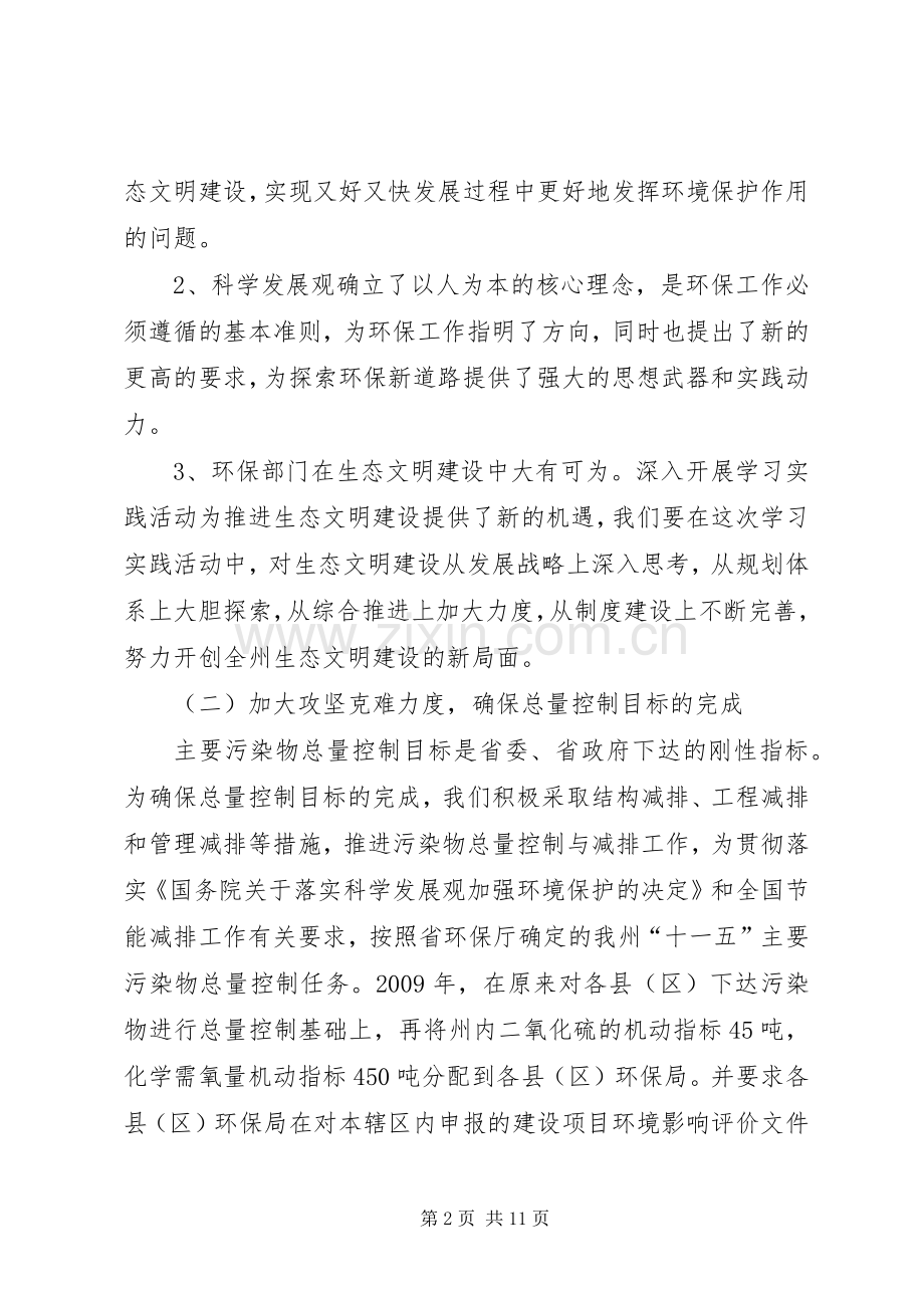 环保局前三季度工作总结及第四季度工作计划.docx_第2页