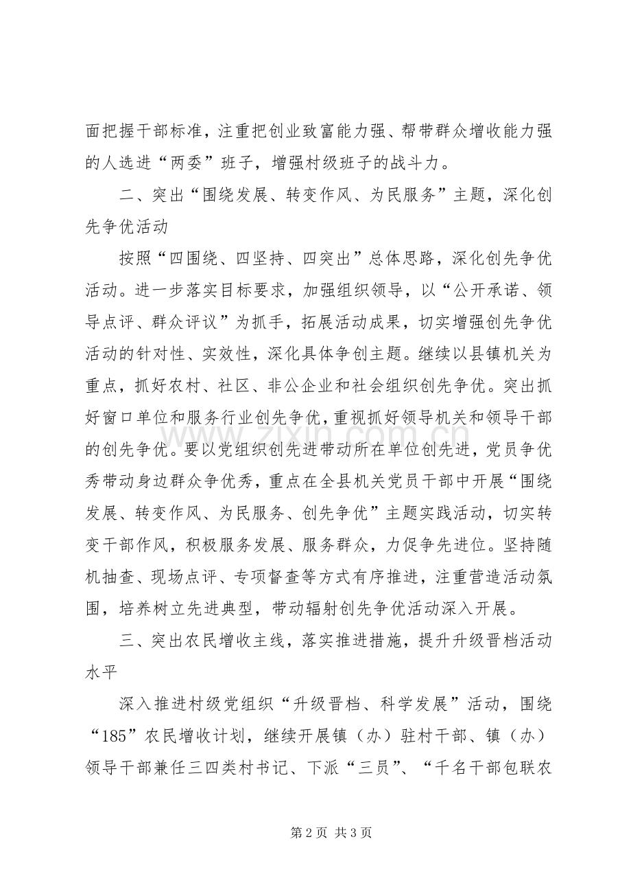 XX年组织部作风转变工作计划_1.docx_第2页