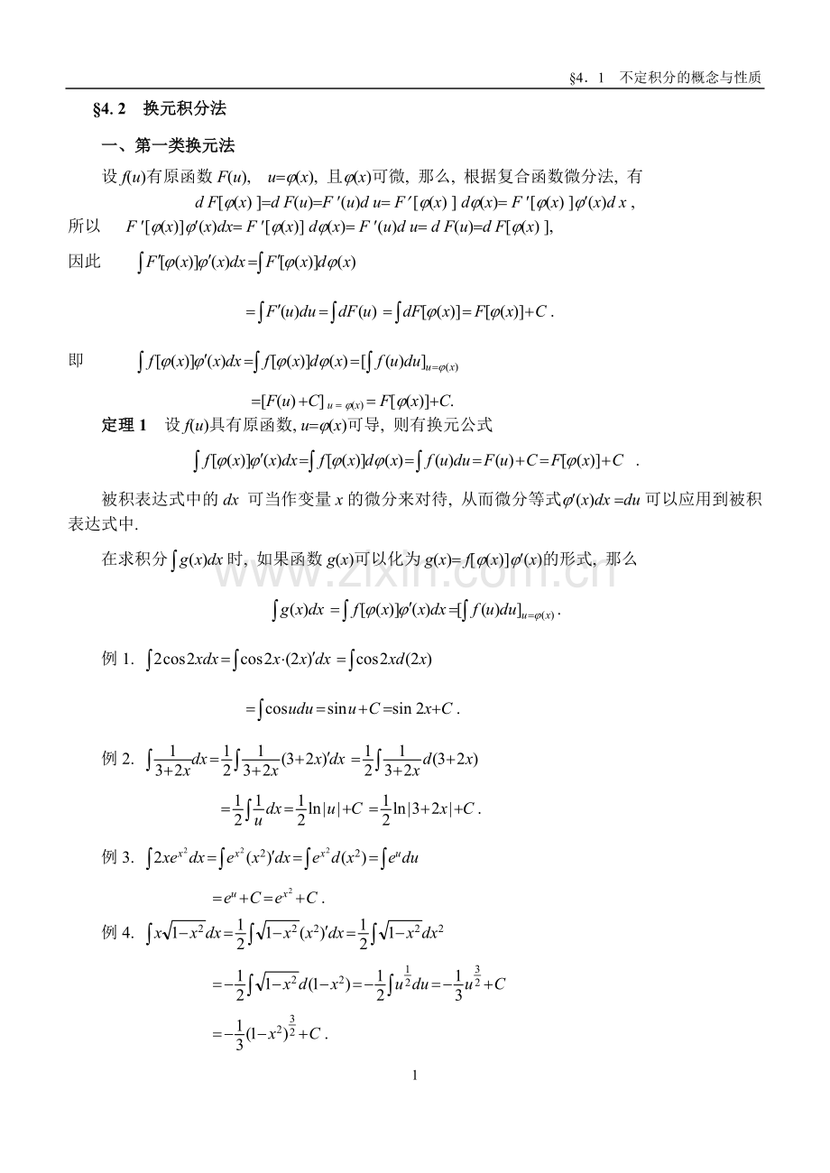 高等数学教案4-2.DOC_第1页