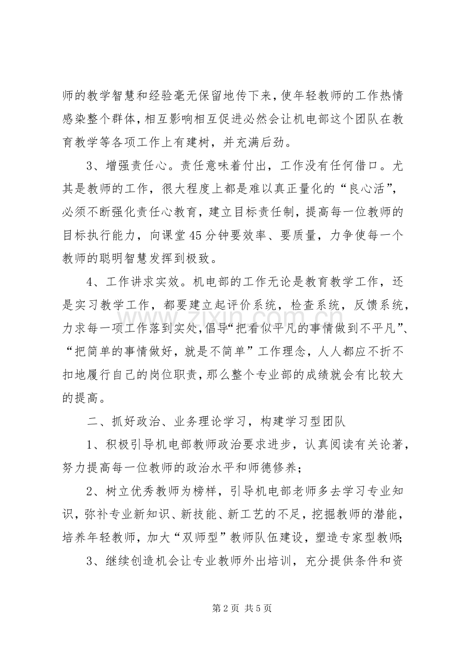 机电部年度工作计划.docx_第2页